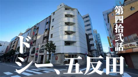 ドシー五反田 .